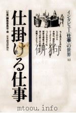 仕掛ける仕事（1986.06 PDF版）