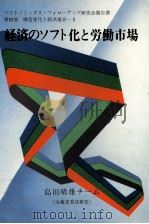 経済のソフト化と労働市場（1985.02 PDF版）