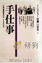 手仕事（1985.05 PDF版）