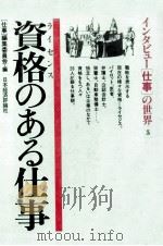 資格のある仕事（1985.08 PDF版）