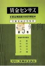 賃金センサス:1973 5（1962.09 PDF版）