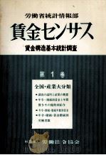 賃金センサス:1981 1（1982.08 PDF版）