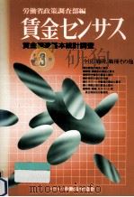 賃金センサス:1987 3（1988.07 PDF版）