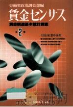 賃金センサス:1987 2（1988.07 PDF版）