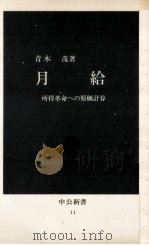 月給（1963.03 PDF版）