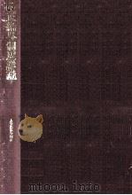 改正給与制度詳説（1986.03 PDF版）