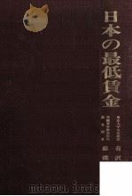 日本の最低賃金（1972.01 PDF版）