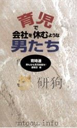 育児で会社を休むような男たち（1995.06 PDF版）