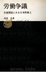 労働争議（1973.03 PDF版）