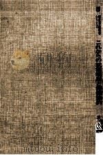 これからの就業規則と労働協約（1965.09 PDF版）