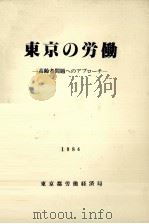 高齢者問題へのアプローチ（1985.03 PDF版）