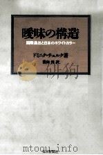 曖昧の構造（1986.12 PDF版）