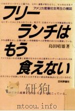 フリーランチはもう食えない（1984.11 PDF版）