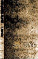 産業組織論の新展開（1990.04 PDF版）