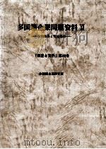 技術取得に対する諸国の態度（1981.03 PDF版）