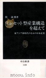 フルセット型産業構造を超えて（1993.11 PDF版）