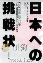 日本への挑戦状（1984.10 PDF版）