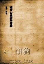 現代の会社争奪戦（1970.06 PDF版）