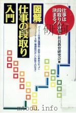 図解·仕事の段取り入門（1994.11 PDF版）