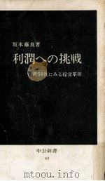 利潤への挑戦（1965.04 PDF版）