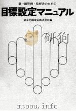 目標設定マニュアル（1970.10 PDF版）