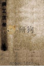 商工経営（1930.11 PDF版）