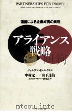 アライアンス戦略 1993.09 PDF电子版封面 Lewis