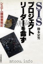 SISプロジェクト·リーダーを命ず 1991.02 PDF电子版封面 勝本宗男