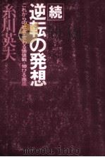 これからの社会·変わる価値観·伸びる商品 1976.09 PDF电子版封面 糸川英夫
