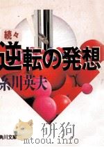 変化に対応する新しい価値観（1982.10 PDF版）