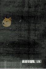 現代経営学の新動向（1986.09 PDF版）