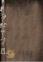 慶応産研式モラール·サーベイ（1973.01 PDF版）