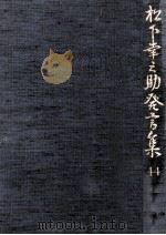 松下幸之助発言集 44（1993.01 PDF版）