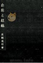 企業と組織（1984.09 PDF版）