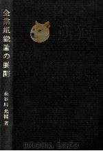 企業組織論の展開（1990.03 PDF版）