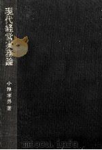 現代経営実務論（1977.04 PDF版）