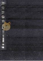 方法論 2 1987.09 PDF电子版封面