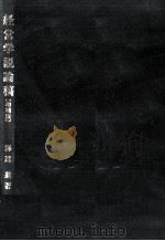 経営学説論稿（1991.04 PDF版）