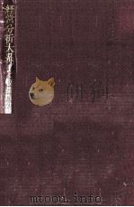 収益性分析（1979.09 PDF版）