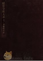流動性分析（1979.12 PDF版）