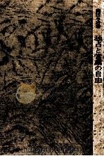 独占と営業の自由（1975.02 PDF版）