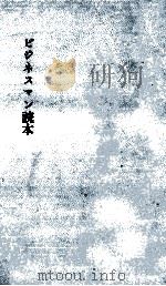 ビジネスマン読本 1963.06 PDF电子版封面 Worthy