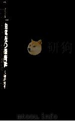 独禁法の経済学 1982.05 PDF电子版封面 三輪芳朗