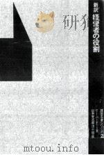 経営者の役割（1968.08 PDF版）