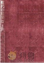 現代の経営者（1985.06 PDF版）