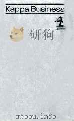 危ない会社 1963.04 PDF电子版封面 占部都美