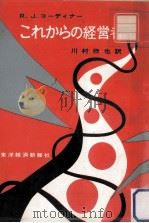 これからの経営者（1958.08 PDF版）