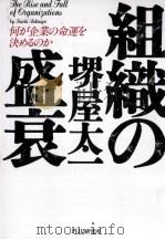 組織の盛衰（1993.04 PDF版）