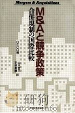 M&Aと競争政策（1989.11 PDF版）