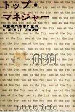 トップ·マネジャー（1960 PDF版）